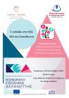 &Omicron;&iota; &alpha;&lambda;&lambda;&alpha;&gamma;έ&sigmaf; &sigma;&tau;&omicron; &Kappa;&omicron;&iota;&nu;&omega;&nu;&iota;&kappa;ό &Epsilon;&iota;&sigma;ό&delta;&eta;&mu;&alpha; &Alpha;&lambda;&lambda;&eta;&lambda;&epsilon;&gamma;&gamma;ύ&eta;&sigmaf; &kappa;&alpha;&iota; &omicron; &rho;ό&lambda;&omicron;&sigmaf; &tau;&omicron;&upsilon; &Sigma;&Delta;&Epsilon;