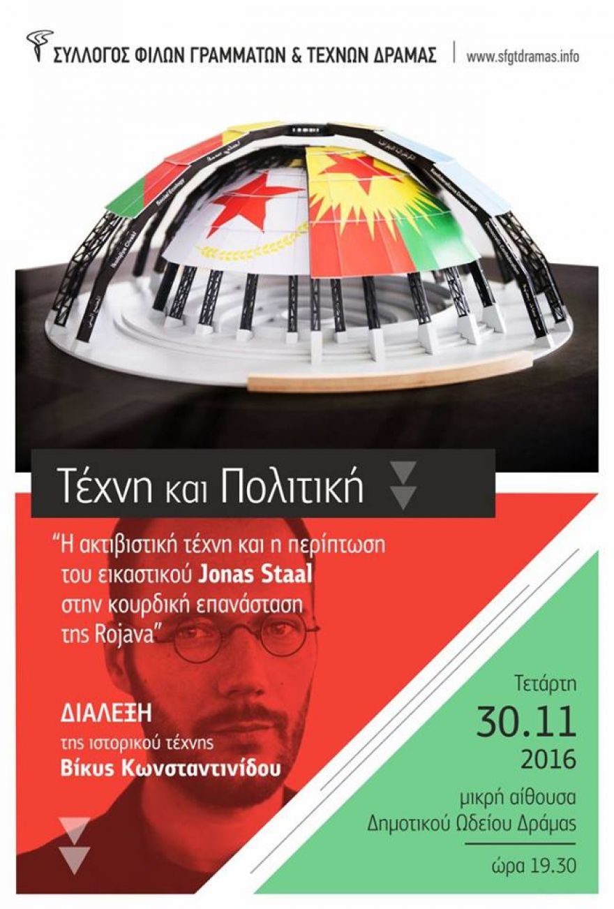 &Pi;&alpha;&rho;&alpha;&kappa;&omicron;&lambda;&omicron;ύ&theta;&eta;&sigma;&eta; &delta;&iota;ά&lambda;&epsilon;&xi;&eta;&sigmaf; "&Tau;έ&chi;&nu;&eta; &kappa;&alpha;&iota; &pi;&omicron;&lambda;&iota;&tau;&iota;&kappa;ή"