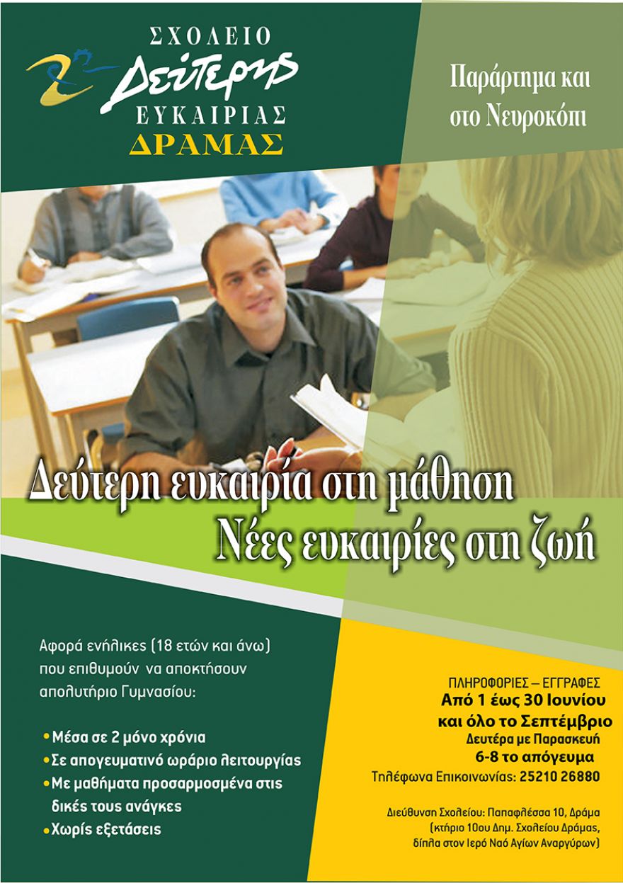 &Epsilon;&nu;&eta;&mu;έ&rho;&omega;&sigma;&eta; &gamma;&iota;&alpha; &tau;&iota;&sigmaf; &epsilon;&gamma;&gamma;&rho;&alpha;&phi;έ&sigmaf; &sigma;&tau;&omicron; &Sigma;&chi;&omicron;&lambda;&epsilon;ί&omicron; &Delta;&epsilon;ύ&tau;&epsilon;&rho;&eta;&sigmaf; &Epsilon;&upsilon;&kappa;&alpha;&iota;&rho;ί&alpha;&sigmaf; &Delta;&rho;ά&mu;&alpha;&sigmaf;