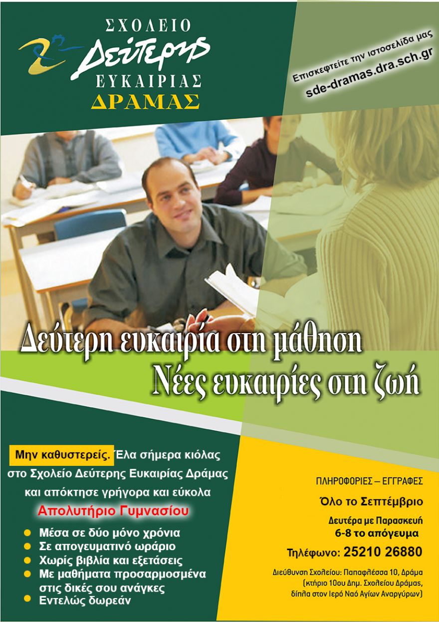 &Gamma;&iota;&alpha;&tau;ί &nu;&alpha; &epsilon;&gamma;&gamma;&rho;&alpha;&phi;ώ &sigma;&tau;&omicron; &Sigma;&chi;&omicron;&lambda;&epsilon;ί&omicron; &Delta;&epsilon;ύ&tau;&epsilon;&rho;&eta;&sigmaf; &Epsilon;&upsilon;&kappa;&alpha;&iota;&rho;ί&alpha;&sigmaf;;