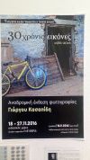 &Epsilon;&pi;ί&sigma;&kappa;&epsilon;&psi;&eta; &sigma;&tau;&eta;&nu; έ&kappa;&theta;&epsilon;&sigma;&eta; &phi;&omega;&tau;&omicron;&gamma;&rho;&alpha;&phi;ί&alpha;&sigmaf; &tau;&omicron;&upsilon; &Gamma;&iota;ώ&rho;&gamma;&omicron;&upsilon; &Kappa;&alpha;&sigma;&alpha;&pi;ί&delta;&eta;